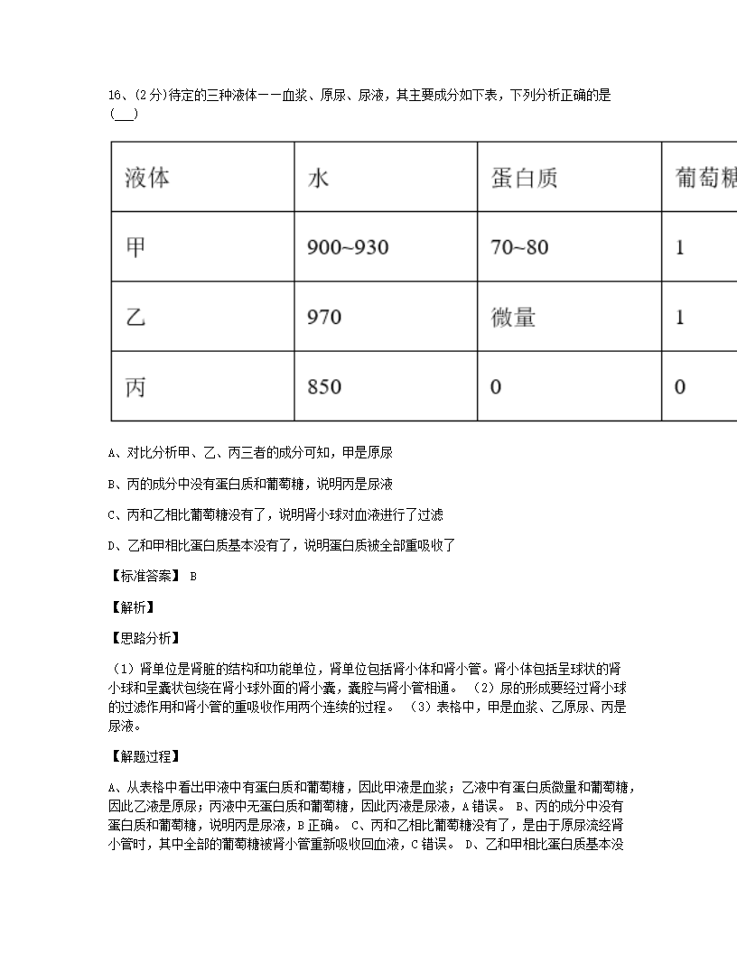 内江六中初21届生物期中暨第二次模拟考试试题.docx第13页