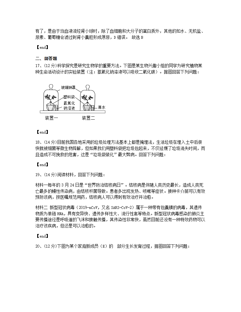 内江六中初21届生物期中暨第二次模拟考试试题.docx第14页