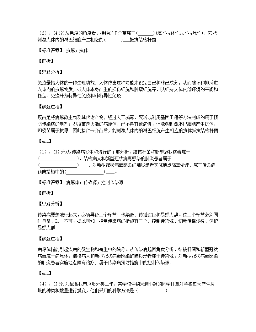 内江六中初21届生物期中暨第二次模拟考试试题.docx第18页