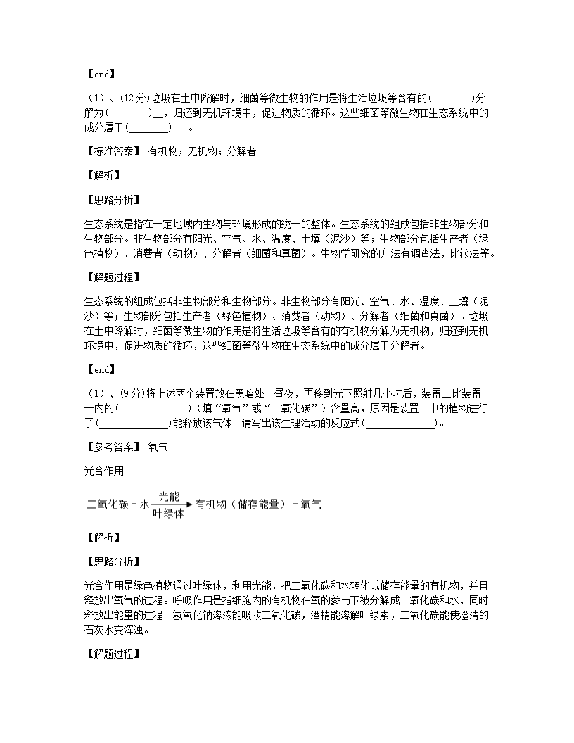 内江六中初21届生物期中暨第二次模拟考试试题.docx第20页