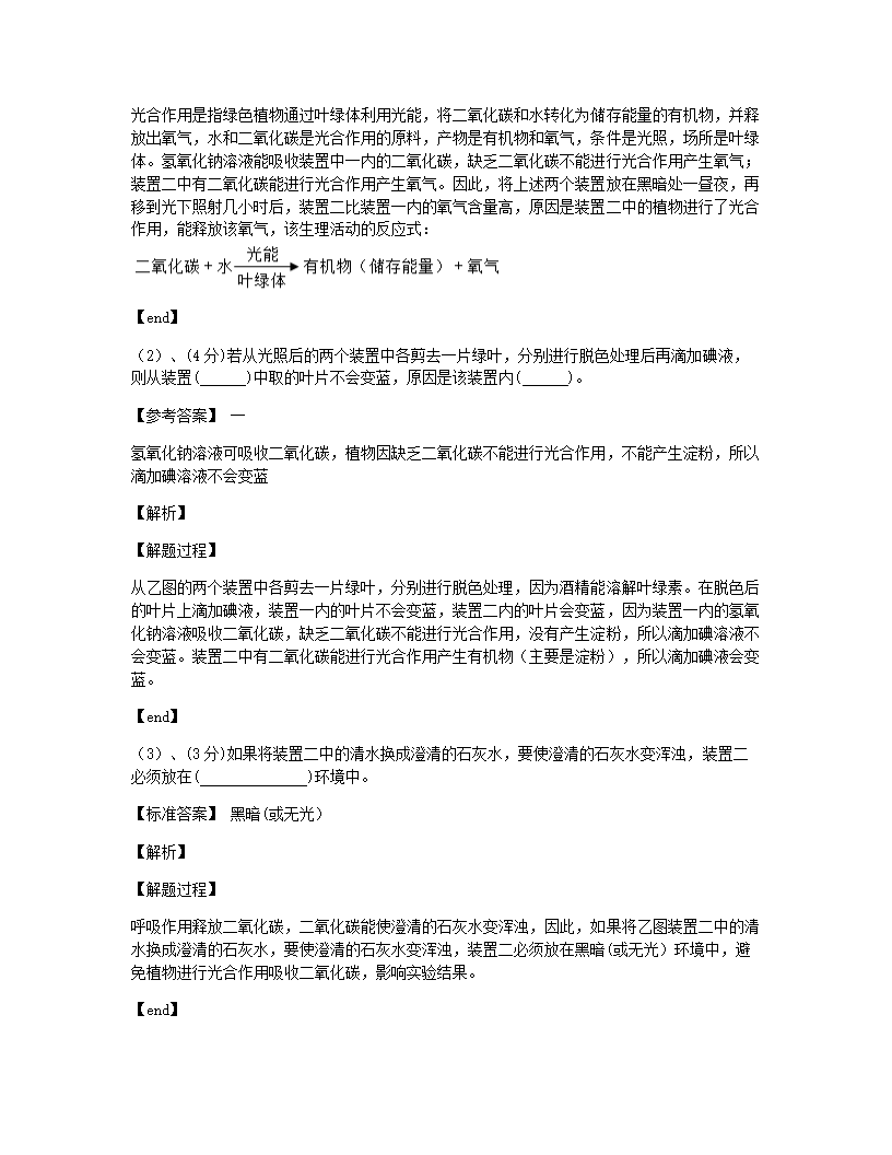 内江六中初21届生物期中暨第二次模拟考试试题.docx第21页