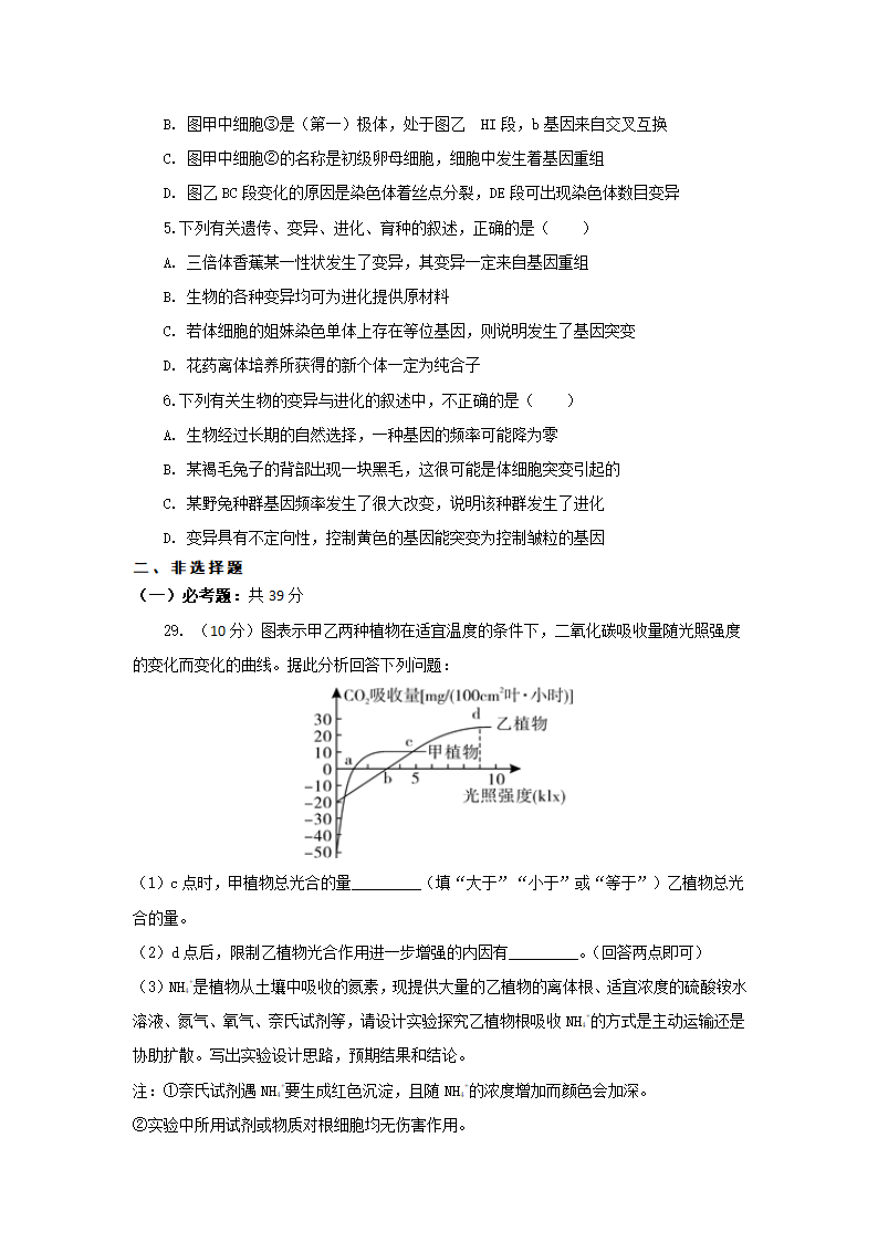 【备考2021】生物高考仿真模拟卷四（全国卷）（含解析）.doc第2页