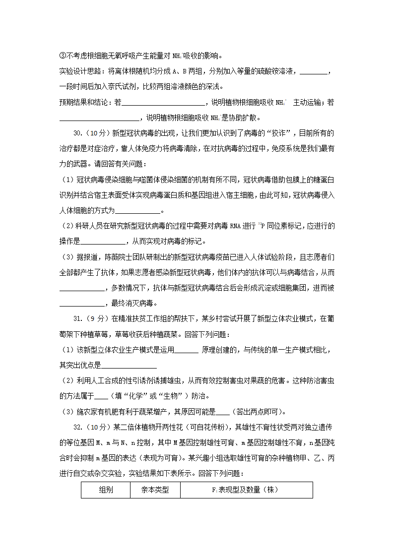 【备考2021】生物高考仿真模拟卷四（全国卷）（含解析）.doc第3页