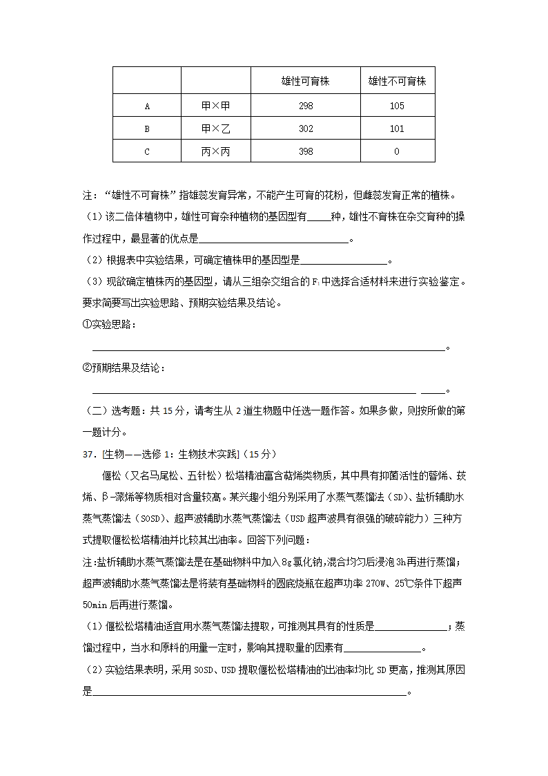 【备考2021】生物高考仿真模拟卷四（全国卷）（含解析）.doc第4页