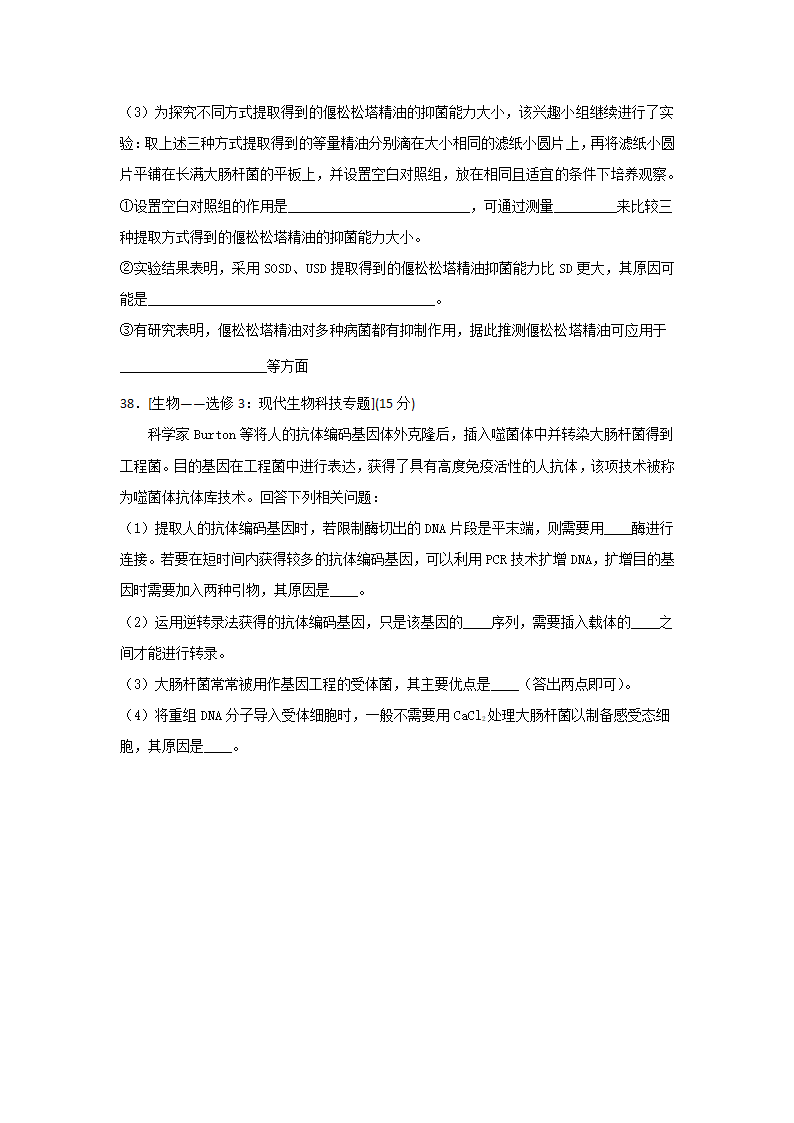 【备考2021】生物高考仿真模拟卷四（全国卷）（含解析）.doc第5页