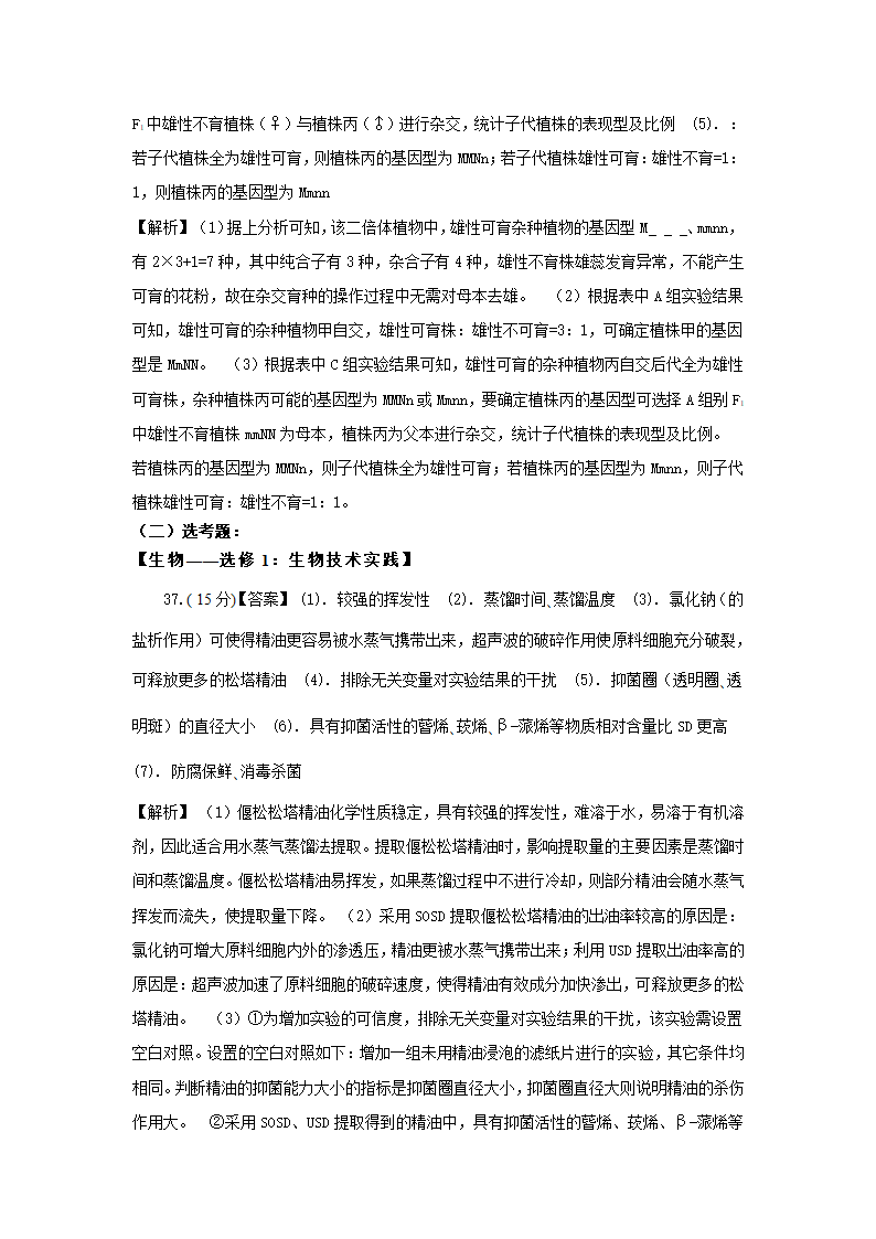 【备考2021】生物高考仿真模拟卷四（全国卷）（含解析）.doc第9页