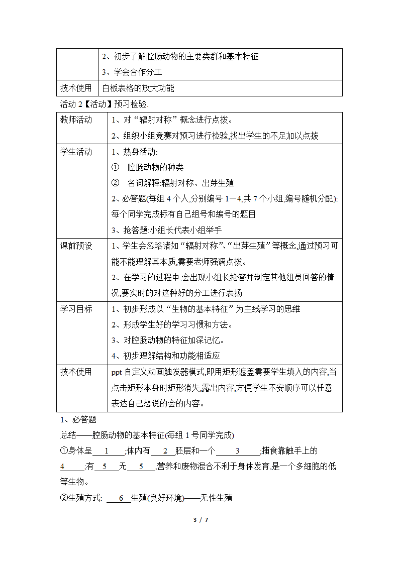 人教版初中生物八年级上册《腔肠动物》名师教案.doc第3页