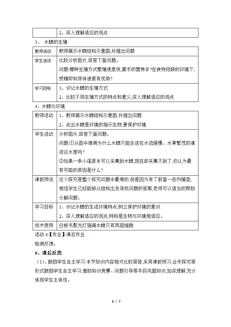 人教版初中生物八年级上册《腔肠动物》名师教案.doc第6页