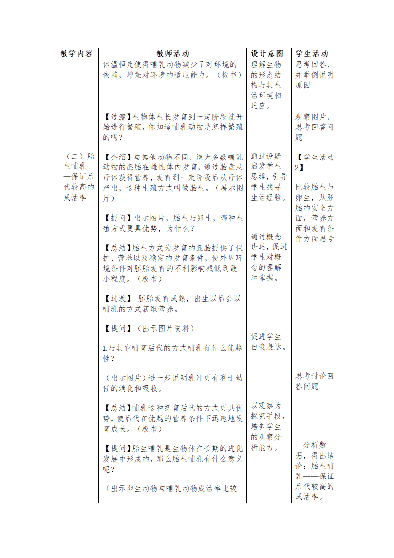 人教版八年级上册生物教案：5.1.7哺乳动物.doc第3页