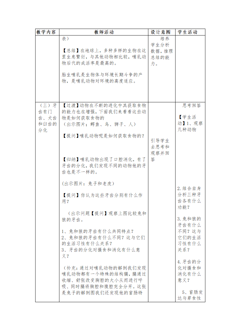 人教版八年级上册生物教案：5.1.7哺乳动物.doc第4页