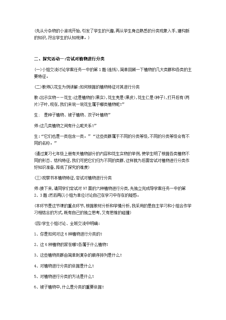 人教版八年级生物上册-6.1.1尝试对生物进行分类教案.doc第2页