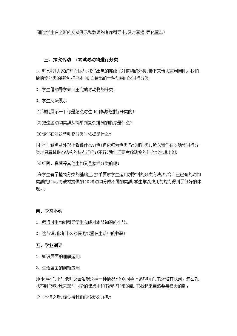 人教版八年级生物上册-6.1.1尝试对生物进行分类教案.doc第3页