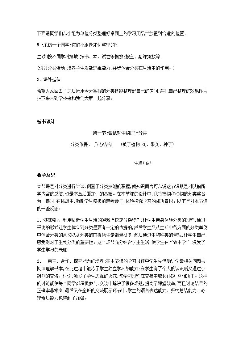 人教版八年级生物上册-6.1.1尝试对生物进行分类教案.doc第4页