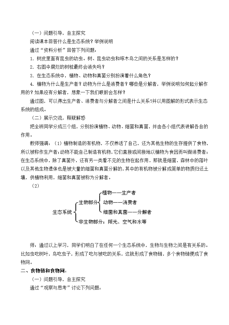 人教版生物七年级上册 生物与环境组成生态系统教案.doc第2页