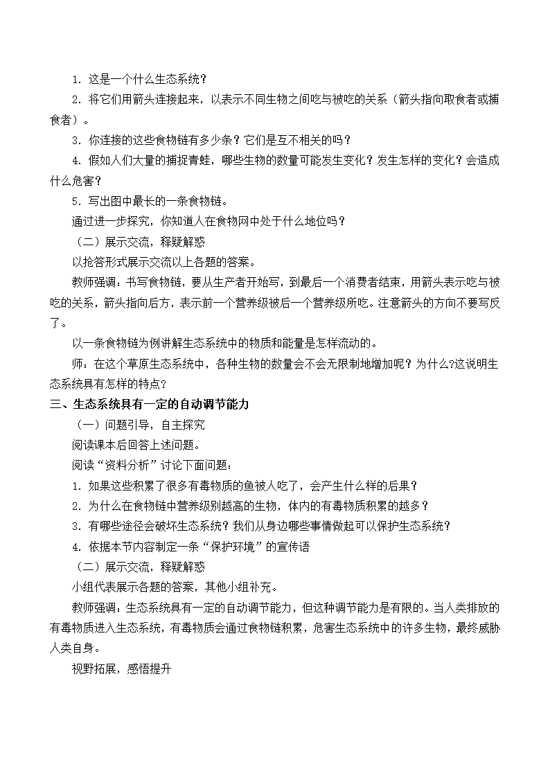 人教版生物七年级上册 生物与环境组成生态系统教案.doc第3页