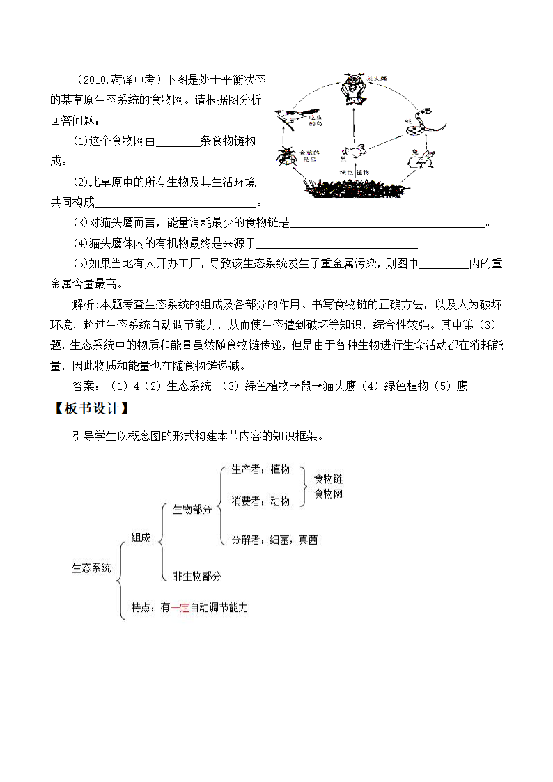 人教版生物七年级上册 生物与环境组成生态系统教案.doc第4页