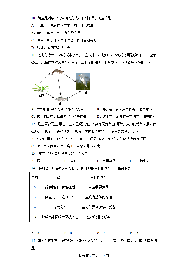 专题一 生物和生物圈—2023年生物中考总复习（含答案）.doc第2页