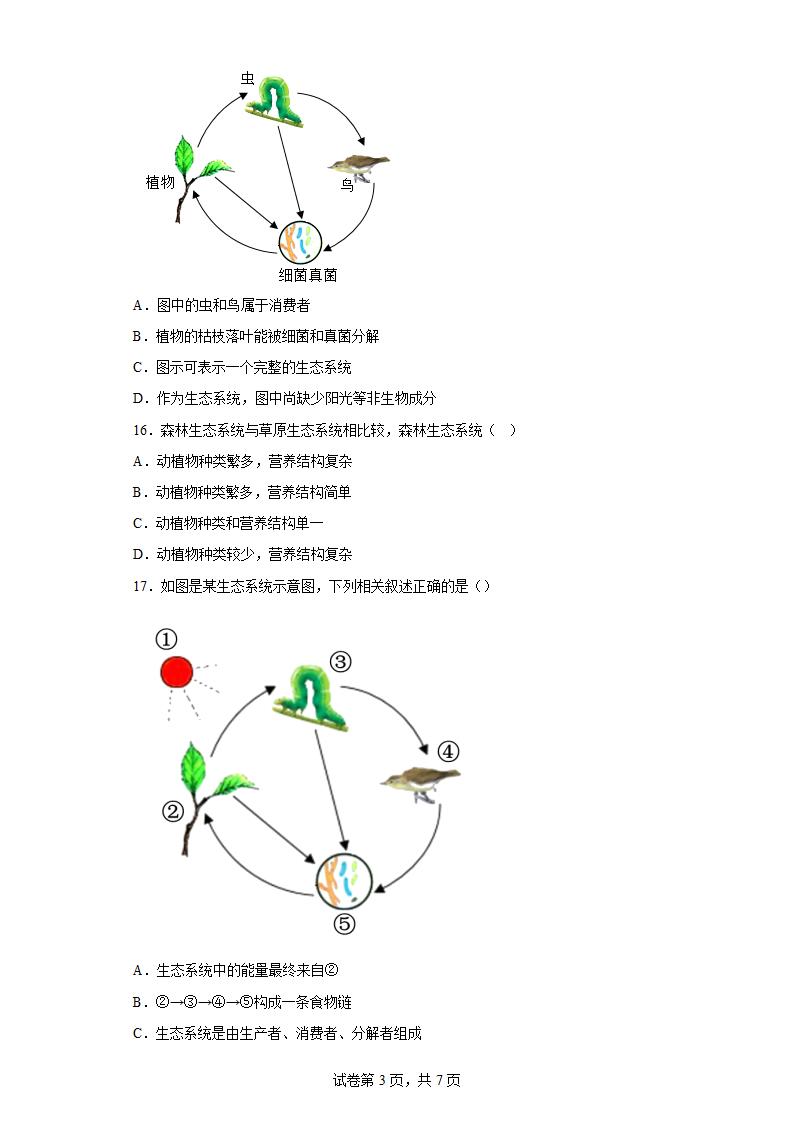 专题一 生物和生物圈—2023年生物中考总复习（含答案）.doc第3页