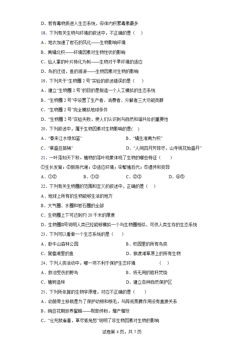 专题一 生物和生物圈—2023年生物中考总复习（含答案）.doc第4页