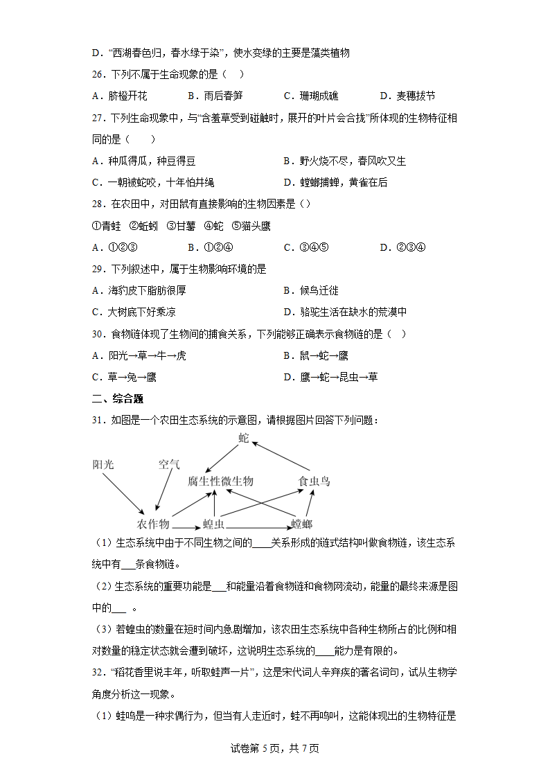 专题一 生物和生物圈—2023年生物中考总复习（含答案）.doc第5页