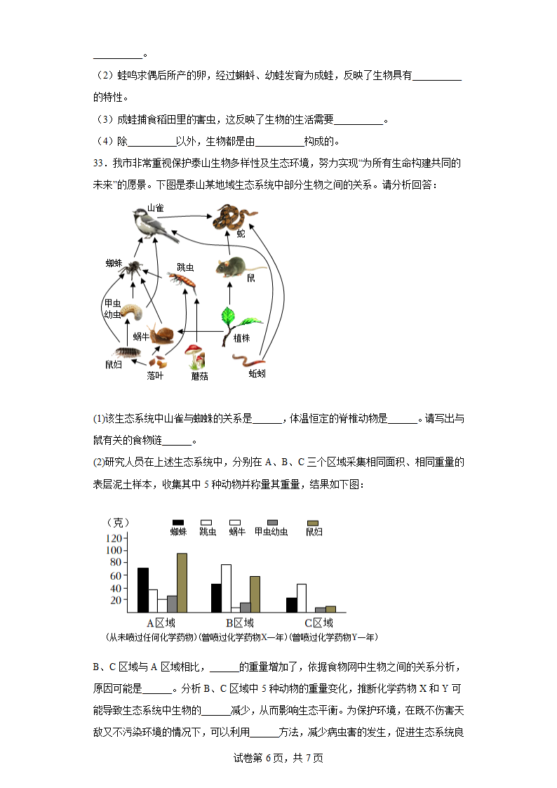 专题一 生物和生物圈—2023年生物中考总复习（含答案）.doc第6页