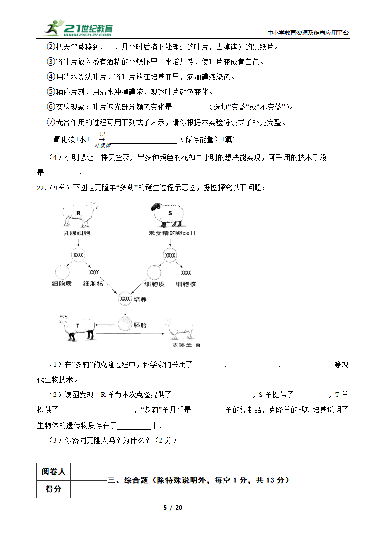 人教版生物七年级上册期末模拟试卷（二）（含解析）.doc第5页