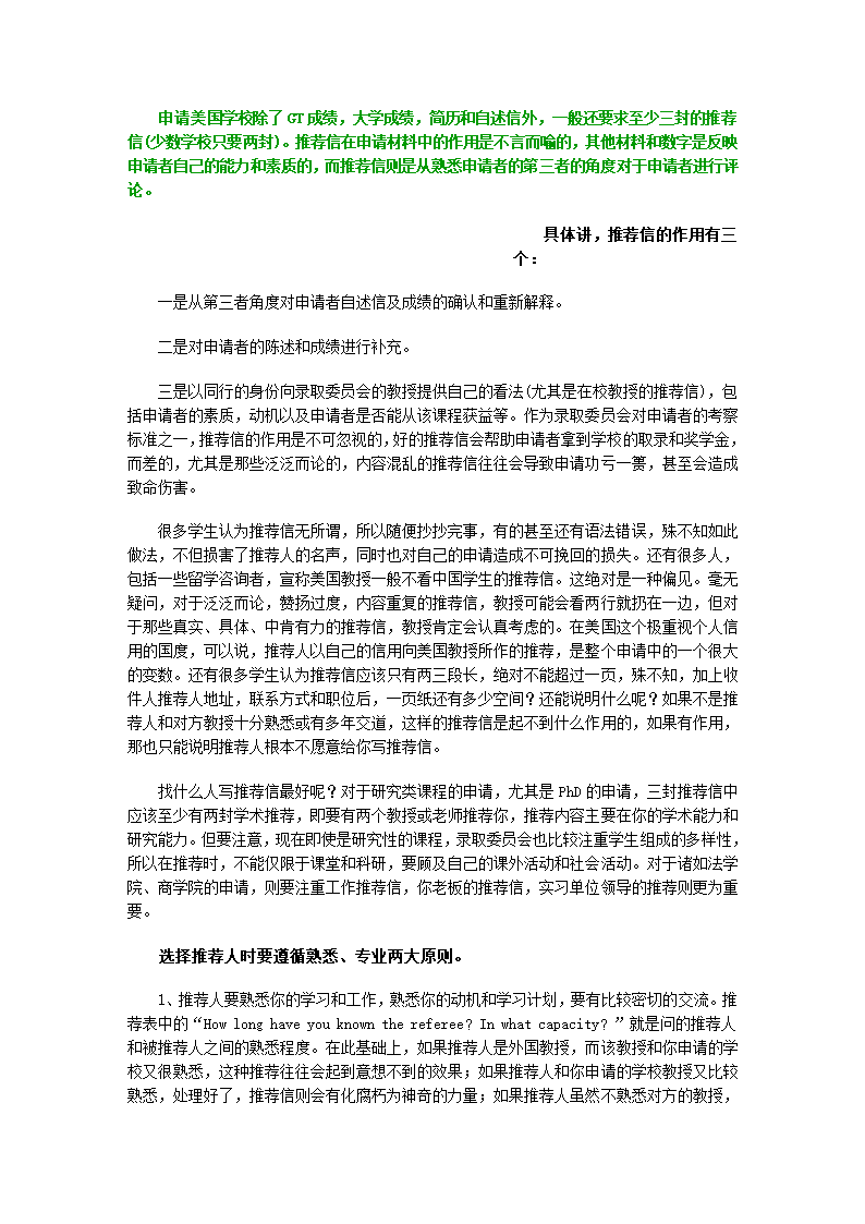 推荐信第3页