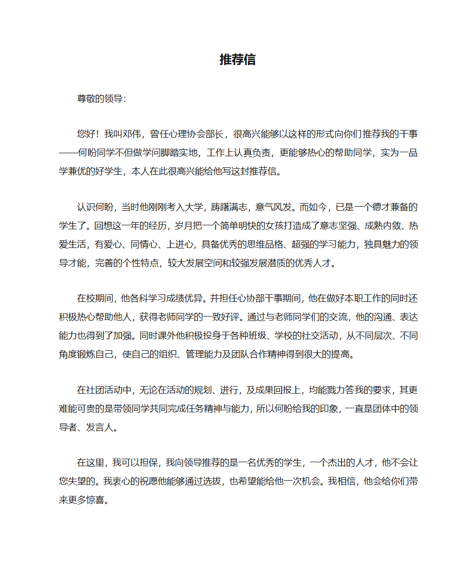 心理系推荐信第1页