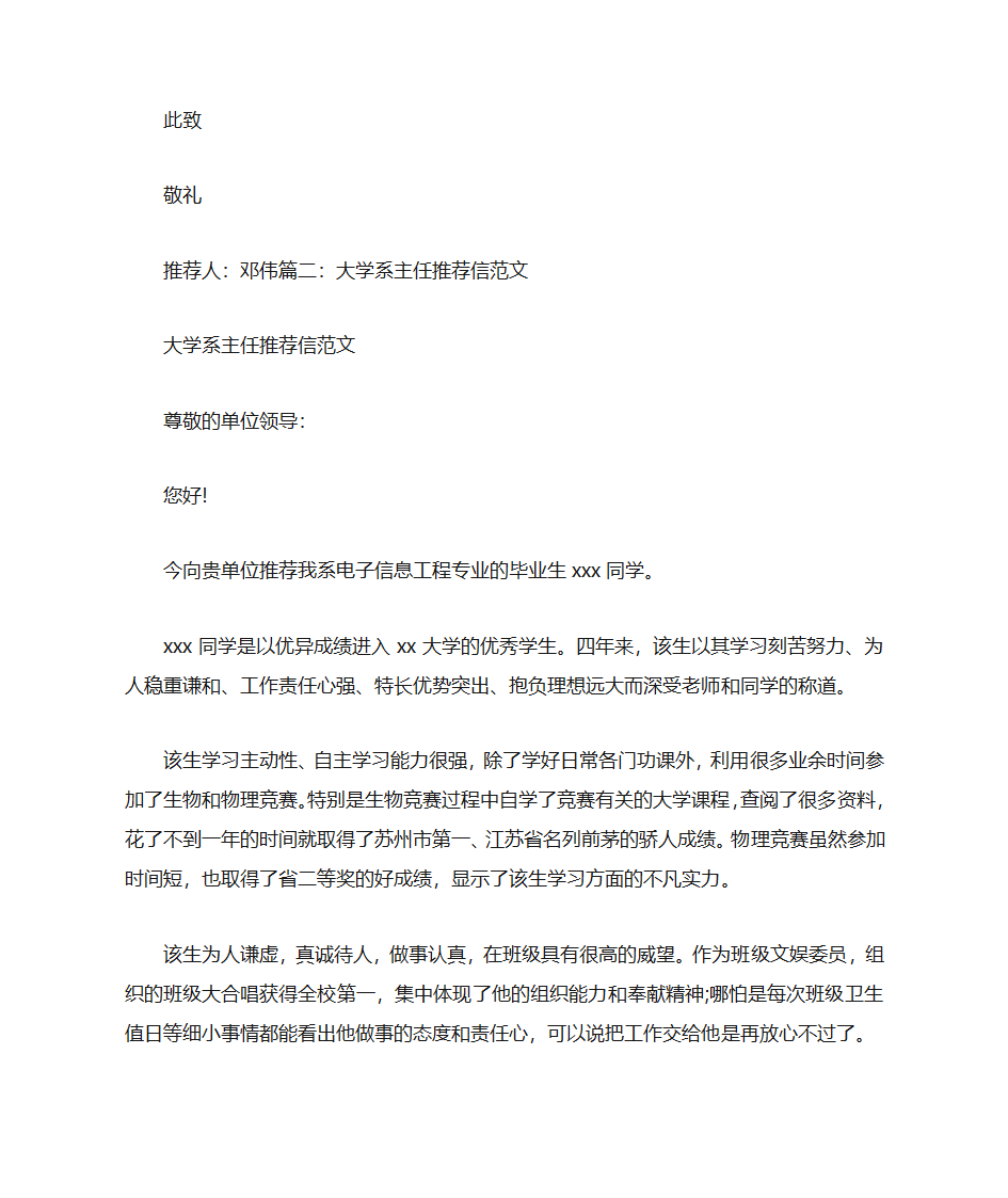 心理系推荐信第2页