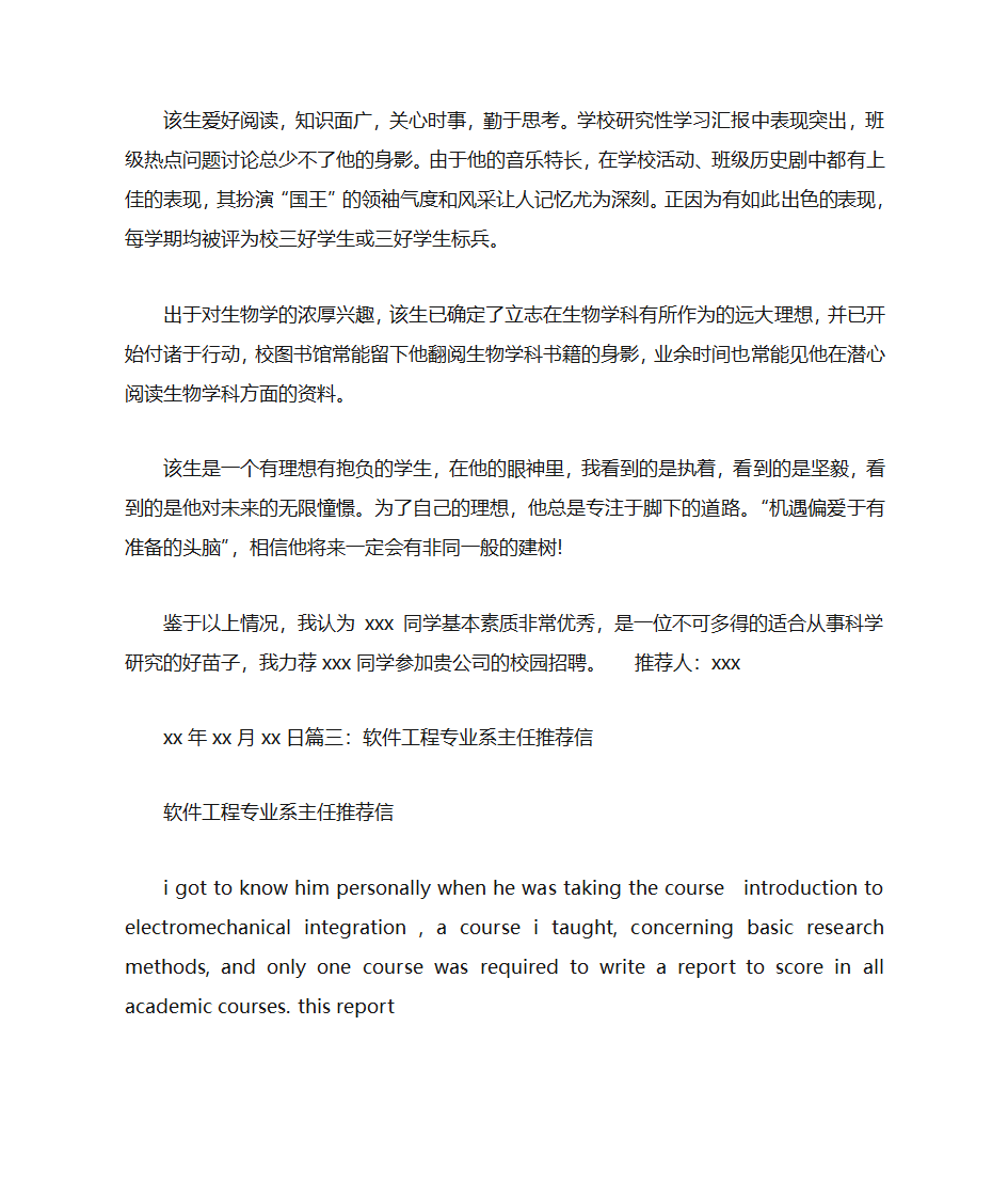 心理系推荐信第3页