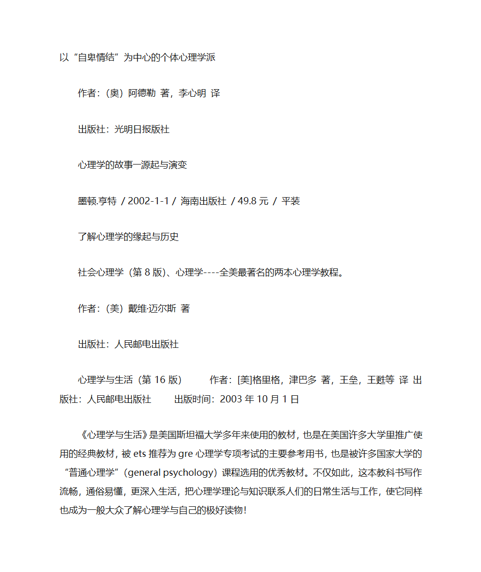 心理系推荐信第5页