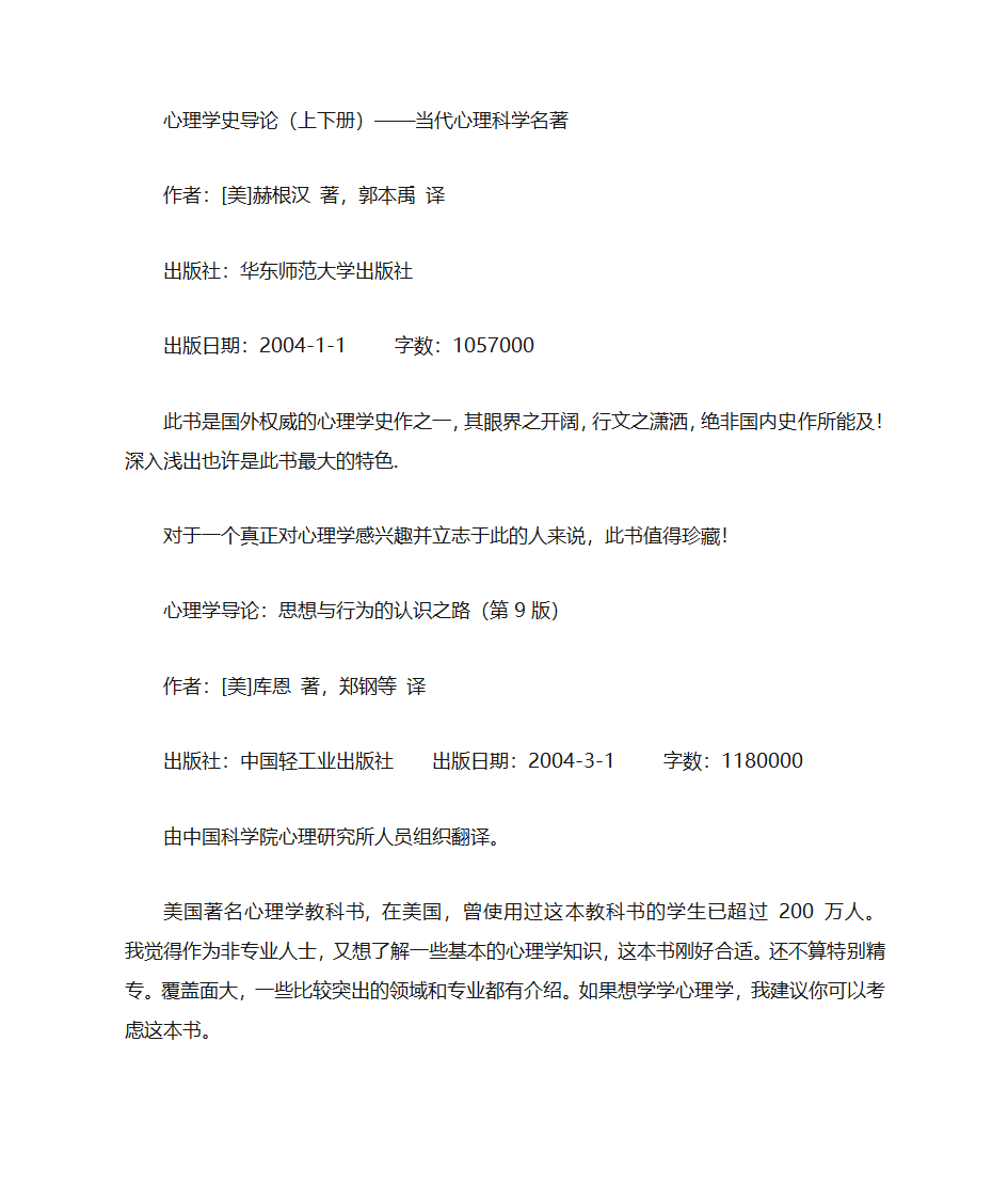 心理系推荐信第6页