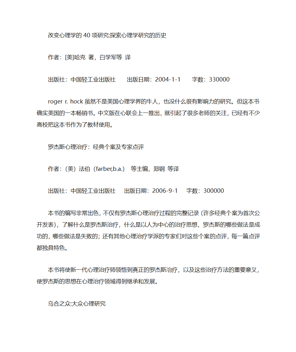 心理系推荐信第7页