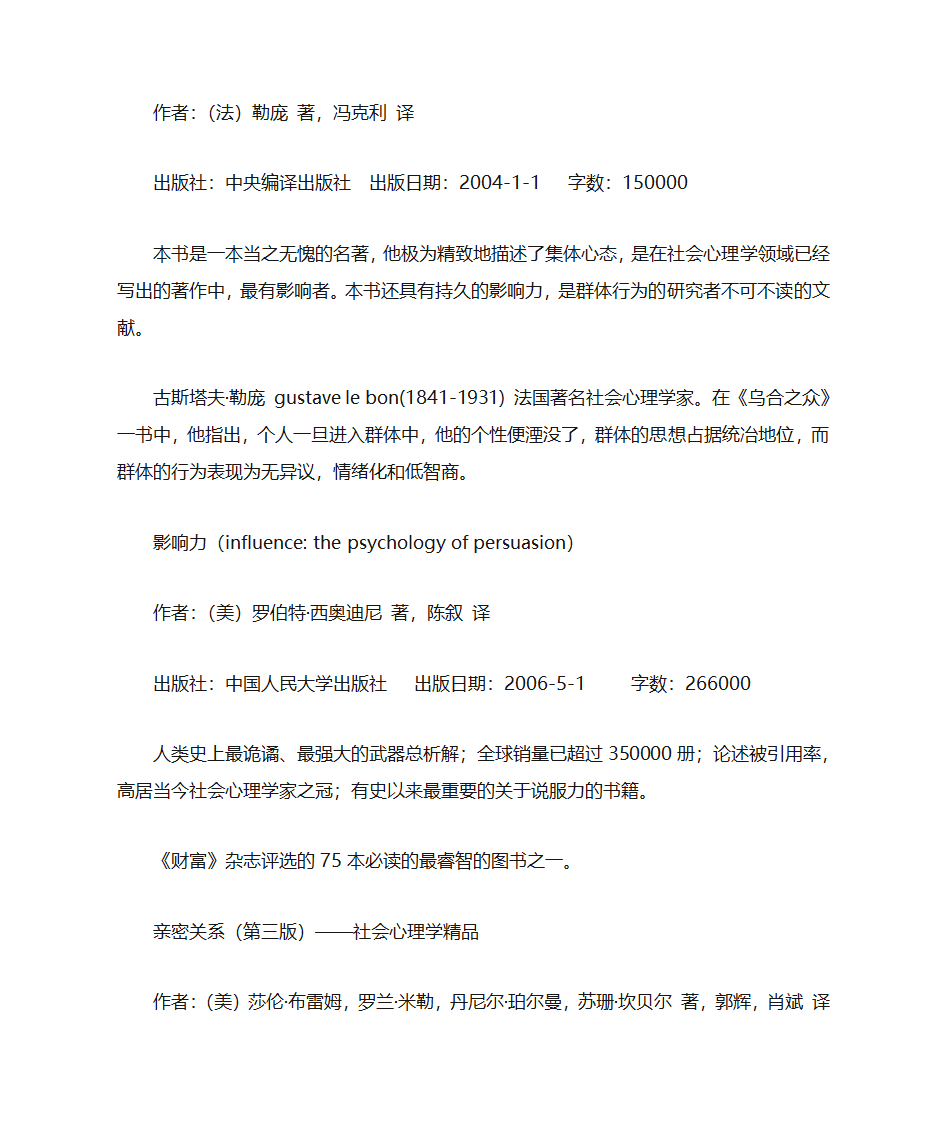 心理系推荐信第8页