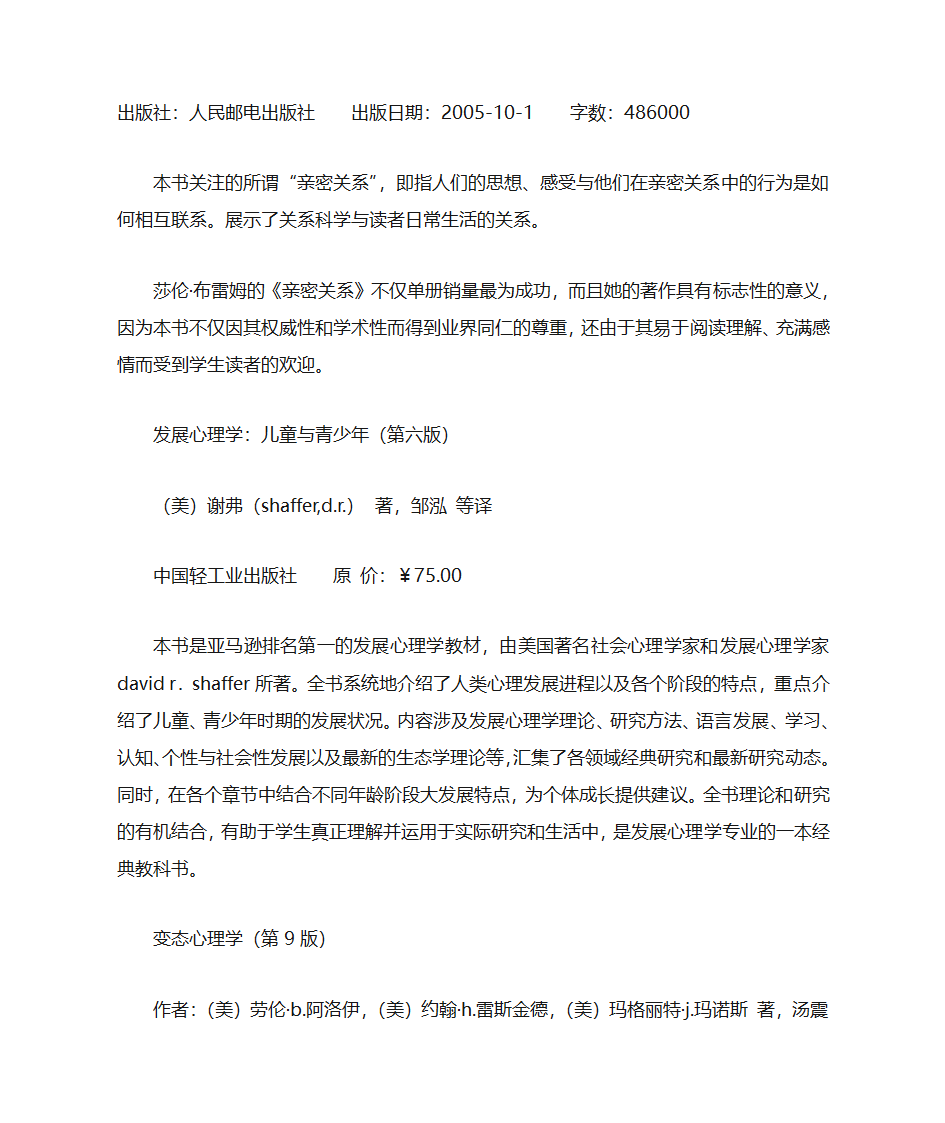 心理系推荐信第9页