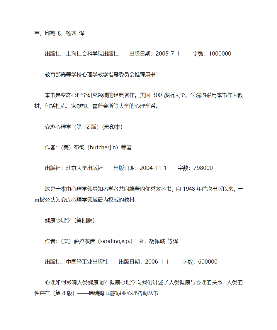 心理系推荐信第10页