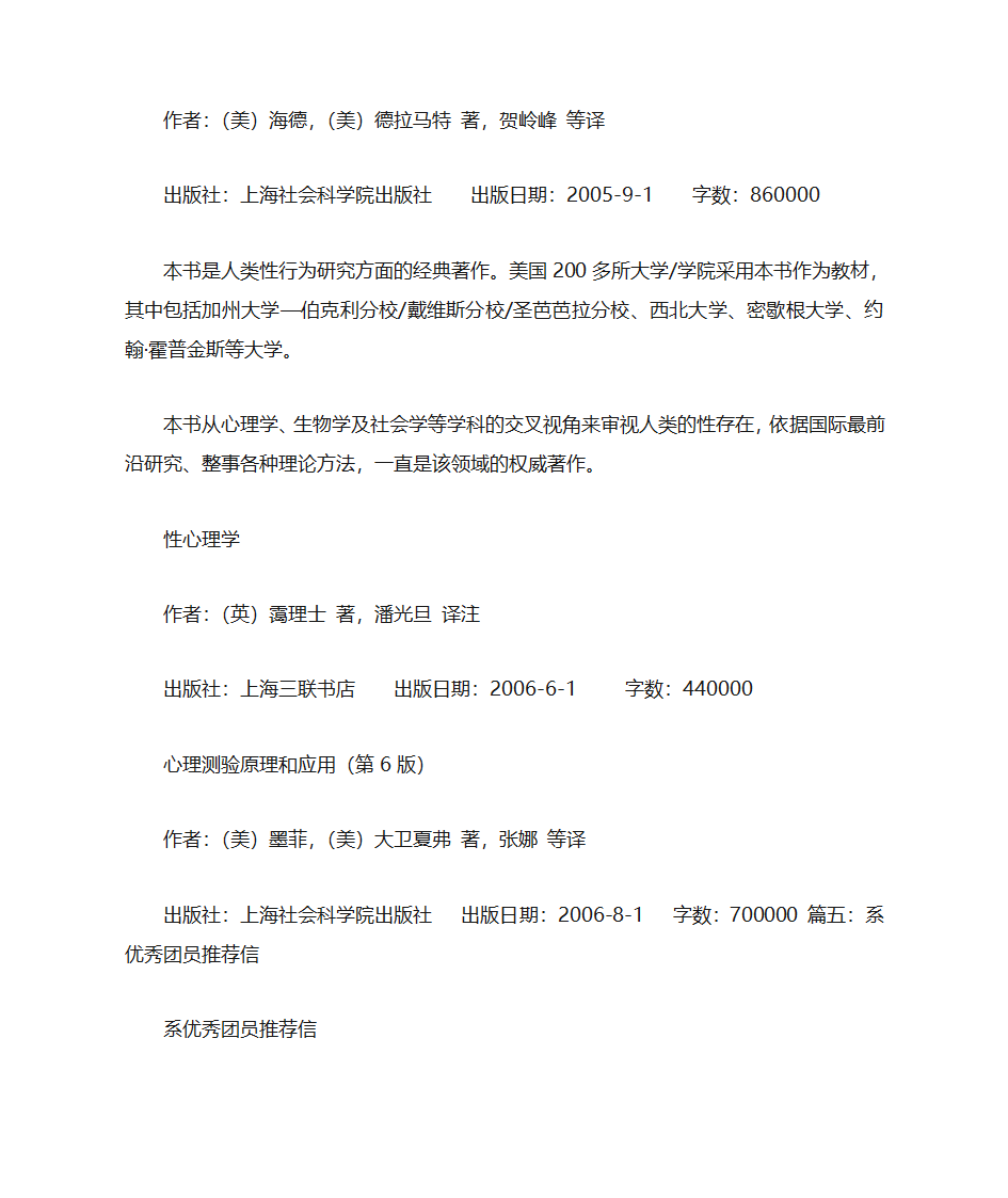 心理系推荐信第11页