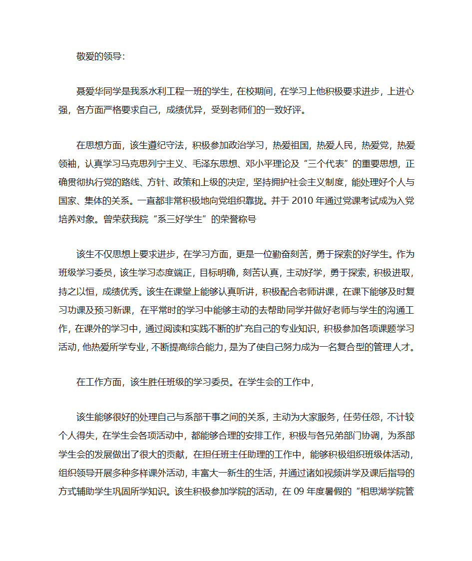 心理系推荐信第12页