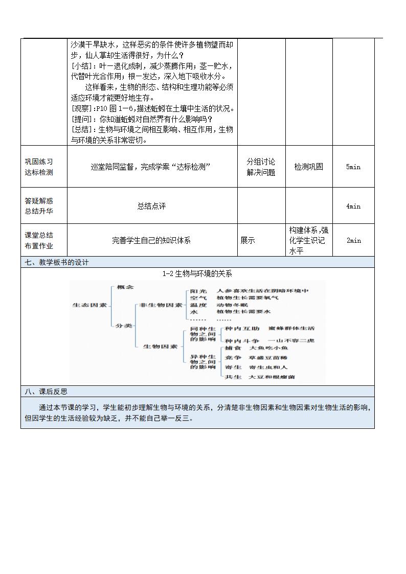 苏教版初中生物七上 1.1.2 生物与环境的关系 教案.doc第3页