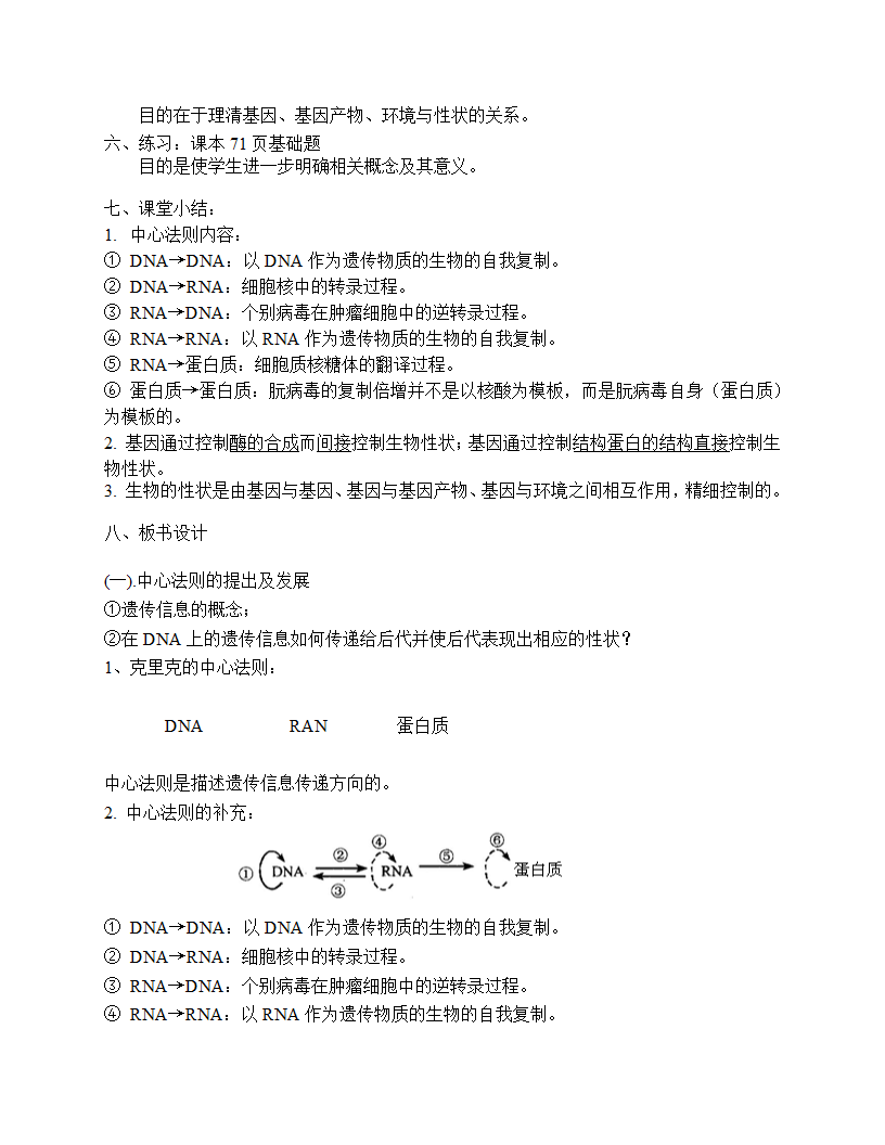 高中生物必修24.2基因对性状的控制说课稿.doc第3页