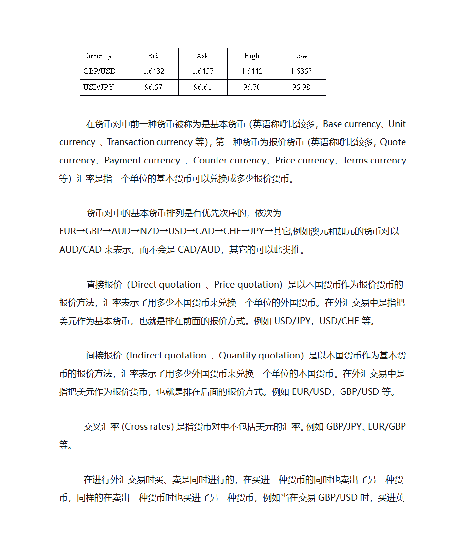 外汇报价及报价方法第2页