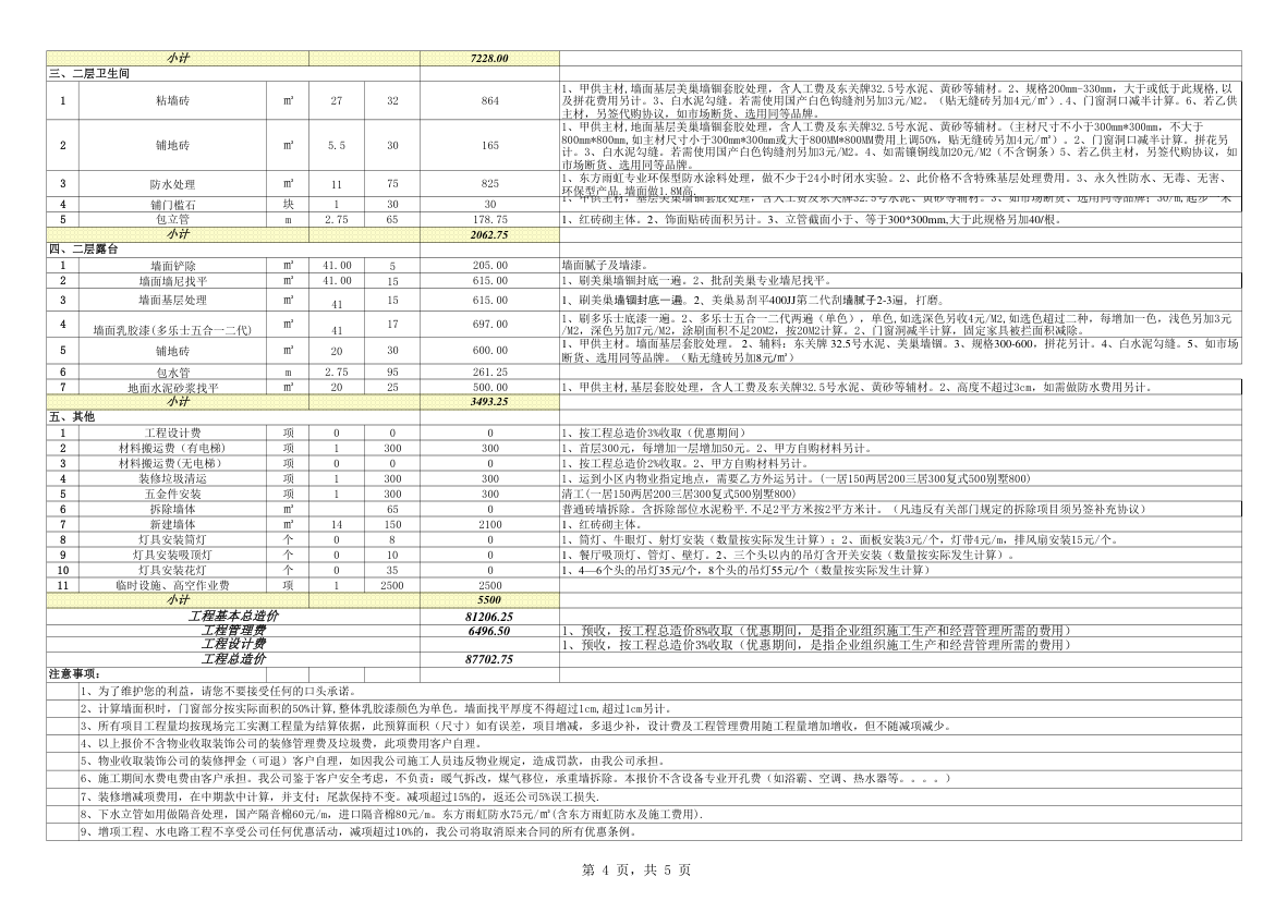 报价、装饰报价模板第4页