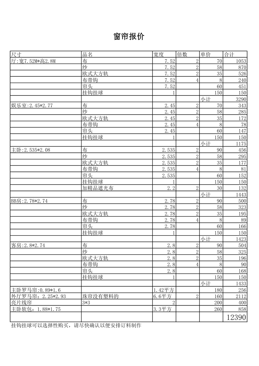 窗帘报价第1页