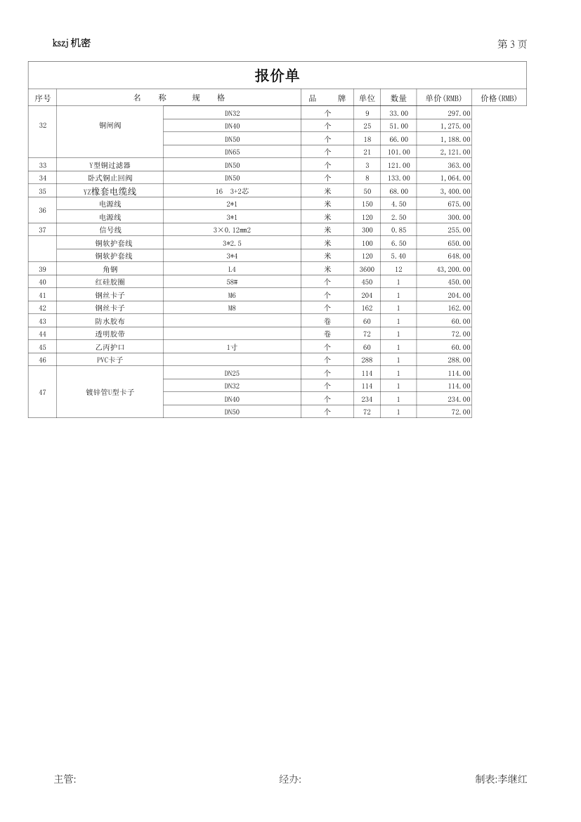 报价单第3页