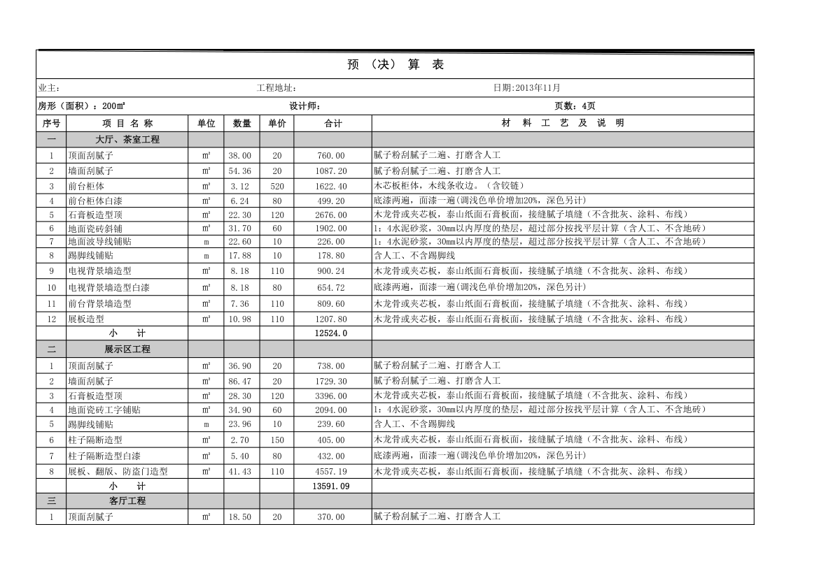 硅藻泥报价第1页