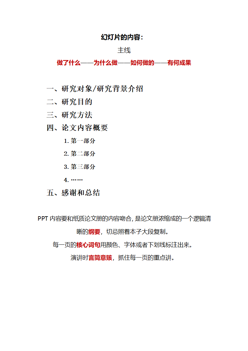 大学生毕业答辩材料答辩流程攻略.doc第4页