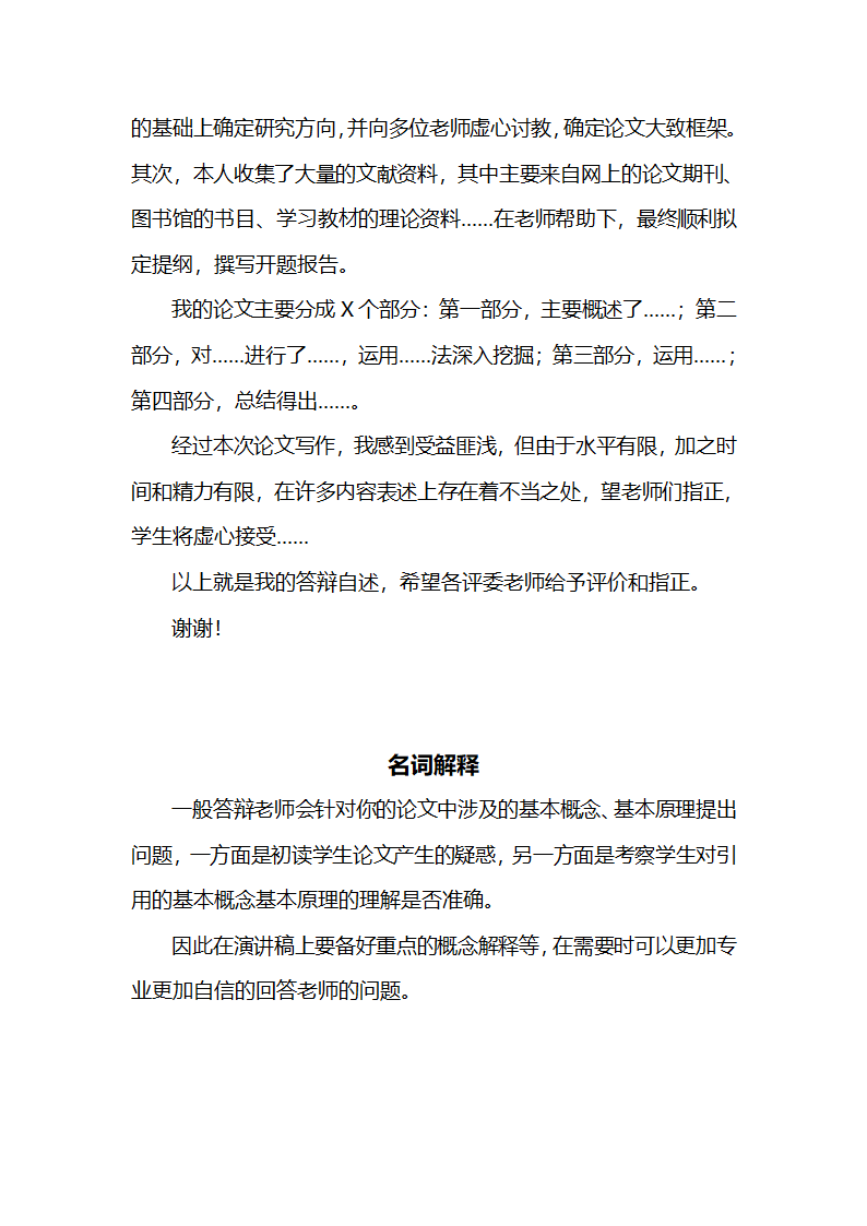 大学生毕业答辩材料答辩流程攻略.doc第6页