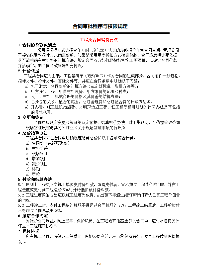 合同审批程序与权限管理流程.doc第4页