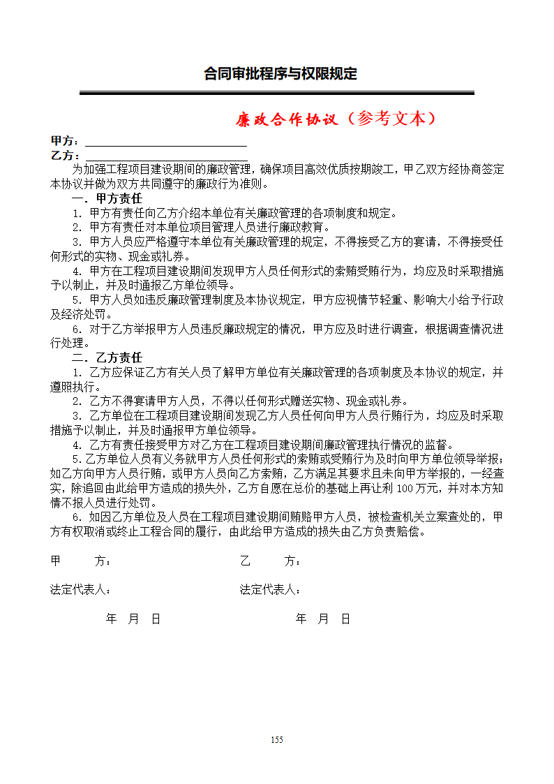 合同审批程序与权限管理流程.doc第6页