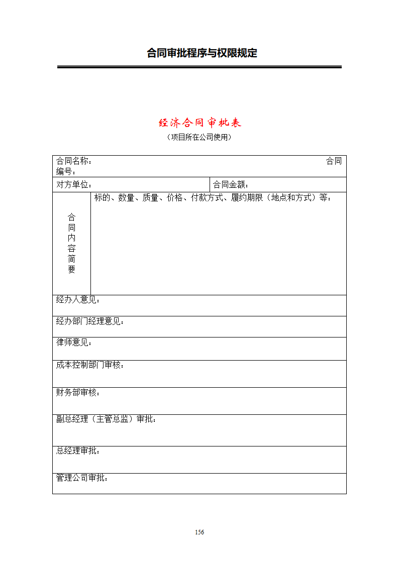 合同审批程序与权限管理流程.doc第7页